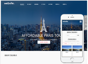 旅游行業響應式模板