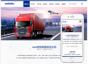 物流行業響應式模板